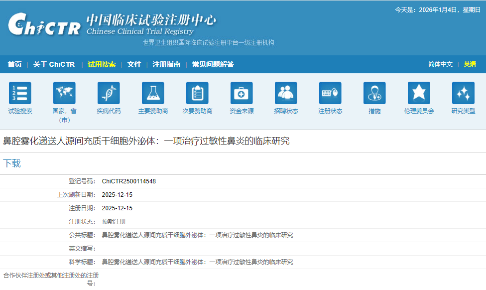 鼻腔雾化递送人源间充质干细胞外泌体:一项治疗过敏性鼻炎的临床研究 鼻腔雾化递送人源间充质干细胞外泌体:一项治疗过敏性鼻炎的临床研究