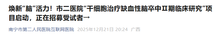 评价IxCell hUC-MSC-S治疗恢复期缺血性脑卒中患者的有效性和安全性的多中心、双盲、随机、安慰剂对照Ⅱ期临床研究 评价IxCell hUC-MSC-S治疗恢复期缺血性脑卒中患者的有效性和安全性的多中心、双盲、随机、安慰剂对照Ⅱ期临床研究