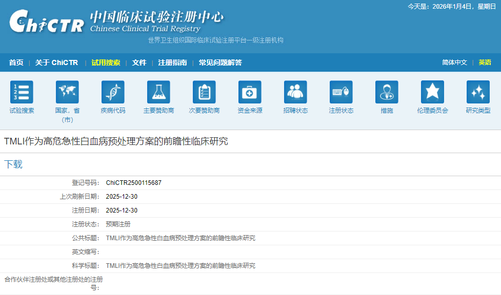 TMLI作为高危急性白血病预处理方案的前瞻性临床研究 TMLI作为高危急性白血病预处理方案的前瞻性临床研究