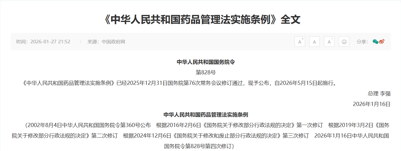 《中华人民共和国药品管理法实施条例》重磅发布,国务院连发令文助推细胞产业迎重大利好