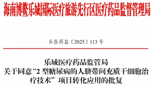 同为干细胞治疗糖尿病，5.8万一次的糖尿病应用为何比1.98万的“药”更贵？