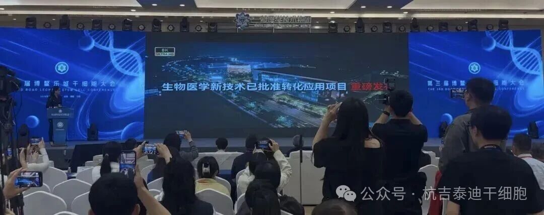 博鳌乐城新一批允许收费的细胞治疗项目发布,大会公布20项转化应用项目费用名单 博鳌乐城新一批允许收费的细胞治疗项目发布,大会公布20项转化应用项目费用名单