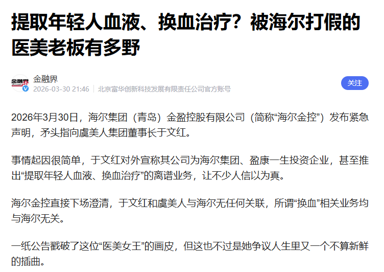 818条例重拳出击,虞美人换血抗衰骗局被曝光,细胞治疗乱象将彻底肃清 818条例重拳出击,虞美人换血抗衰骗局被曝光,细胞治疗乱象将彻底肃清