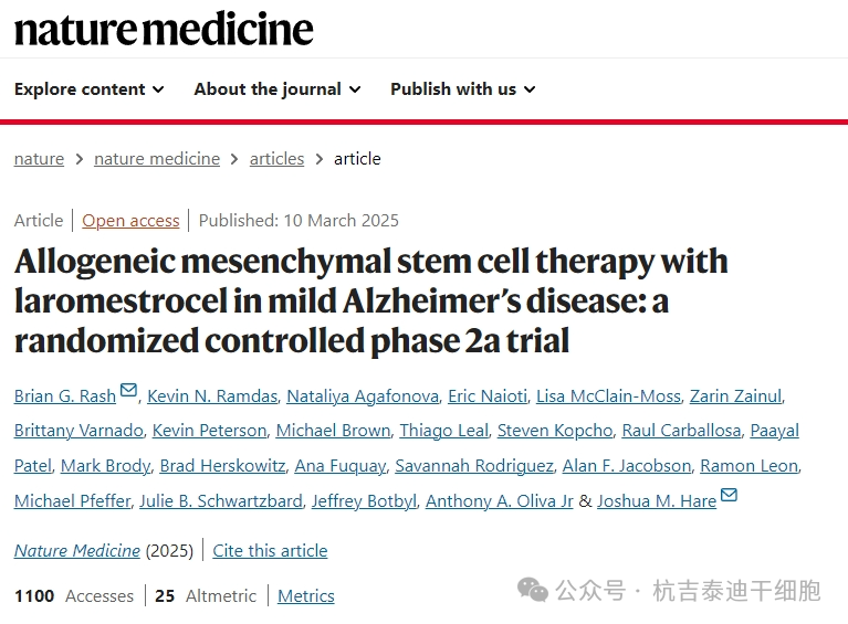 使用laromestrocel的同种异体间充质干细胞治疗轻度阿尔茨海默病:一项随机对照Ila期试验 使用laromestrocel的同种异体间充质干细胞治疗轻度阿尔茨海默病:一项随机对照Ila期试验