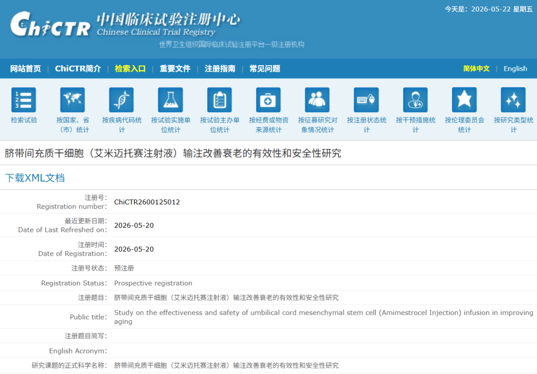 301医院干细胞抗衰临床试验免费招募!艾米迈托赛注射液面向全国招募2000名50岁以上受试者 301医院干细胞抗衰临床试验免费招募!艾米迈托赛注射液面向全国招募2000名50岁以上受试者
