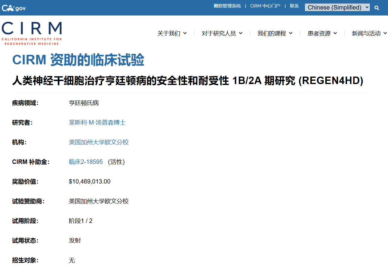 CIRM 资助的临床试验人类神经干细胞治疗亨廷顿病的安全性和耐受性1B/2A期研究(REGEN4HD) CIRM 资助的临床试验人类神经干细胞治疗亨廷顿病的安全性和耐受性1B/2A期研究(REGEN4HD)