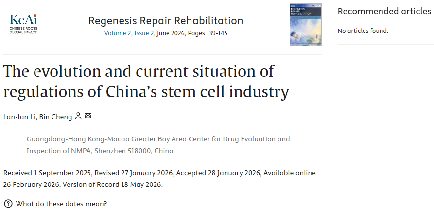 首款干细胞新药获批后,中国干细胞监管走向何方?药品大湾区分中心发表重磅综述 首款干细胞新药获批后,中国干细胞监管走向何方?药品大湾区分中心发表重磅综述