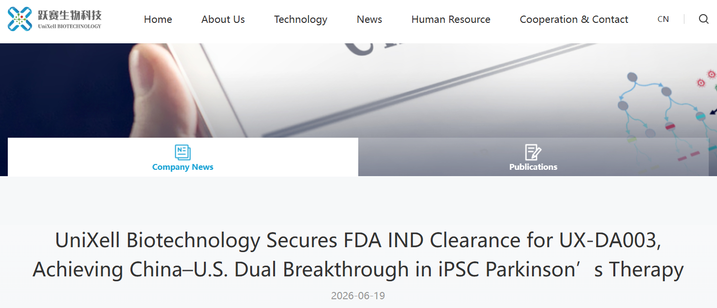 跃赛生物UX-DA003获FDA与NMPA双批准:iPSC帕金森病疗法中美同步临床 跃赛生物UX-DA003获FDA与NMPA双批准:iPSC帕金森病疗法中美同步临床