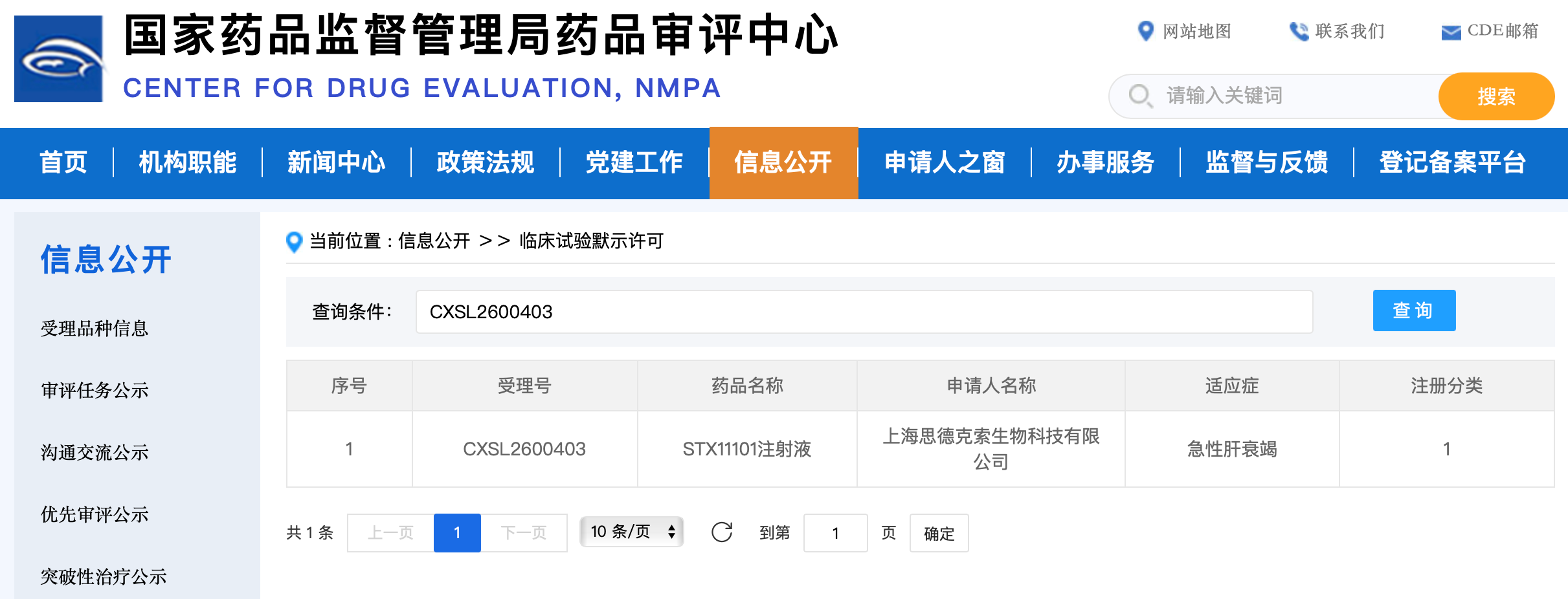 首款国产外泌体新药IND获批，急性肝衰竭治疗迎来新曙光