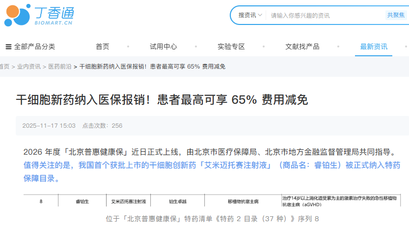 干细胞新药纳入医保报销!患者最高可享65%费用减免 干细胞新药纳入医保报销!患者最高可享65%费用减免