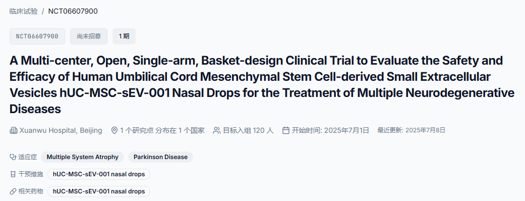 一项多中心、开放标签、单臂、篮式设计的临床试验,旨在评估人脐带间充质干细胞衍生的小细胞外囊泡(hUC-MSC-sEV-001)鼻滴剂治疗多种神经退行性疾病的安全性和有效性。 一项多中心、开放标签、单臂、篮式设计的临床试验,旨在评估人脐带间充质干细胞衍生的小细胞外囊泡(hUC-MSC-sEV-001)鼻滴剂治疗多种神经退行性疾病的安全性和有效性。