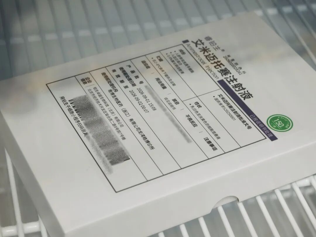 艾米迈托赛注射液（商品名：睿铂生）